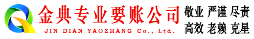 丰满金典追债公司